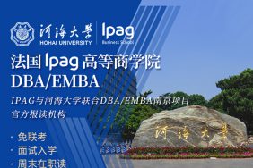 昂涞教育国际EMBA/EDBA