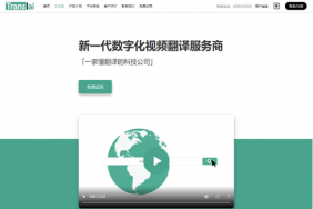 Translai数字化视频翻译服务商
