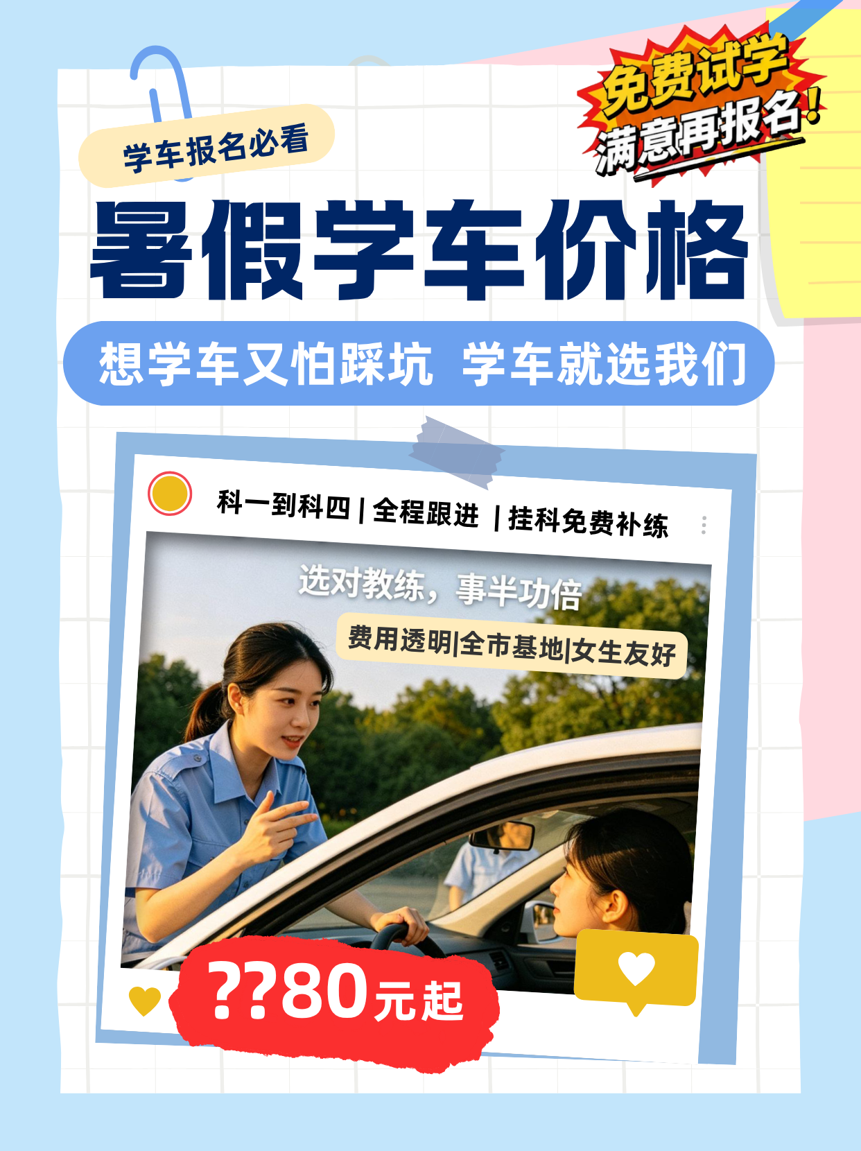 云齐邦助力智慧驾校暑期招生：小红书运营双线策略实现线索成本200+